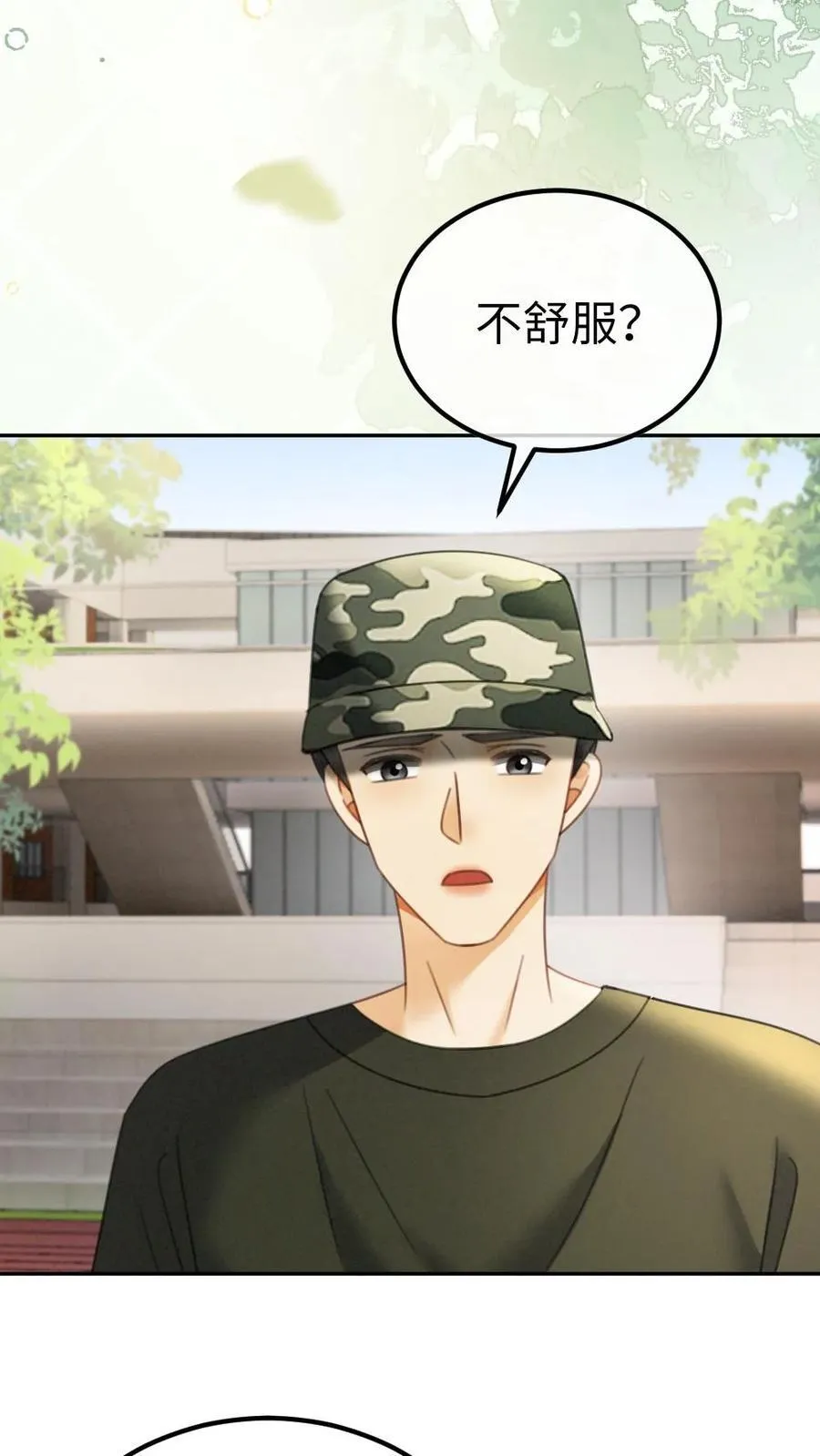 第420话 番外57 偷看花孔雀被抓 第8页