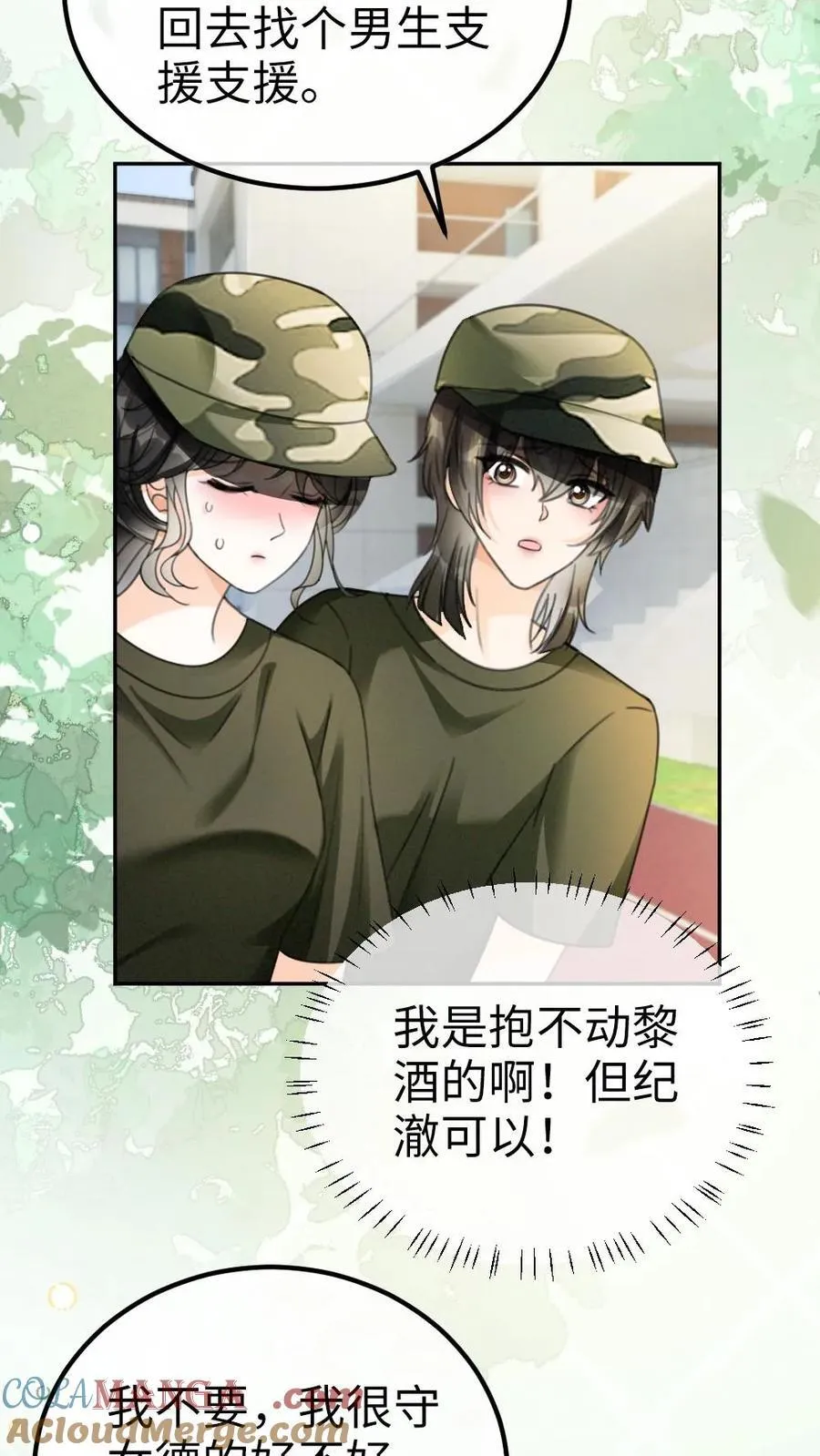 第420话 番外57 偷看花孔雀被抓 第11页