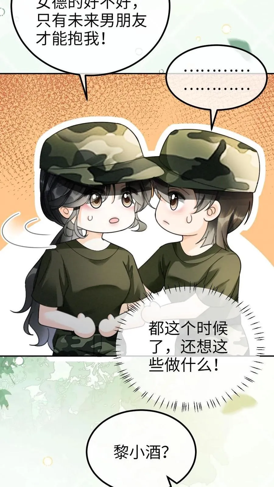 第420话 番外57 偷看花孔雀被抓 第12页