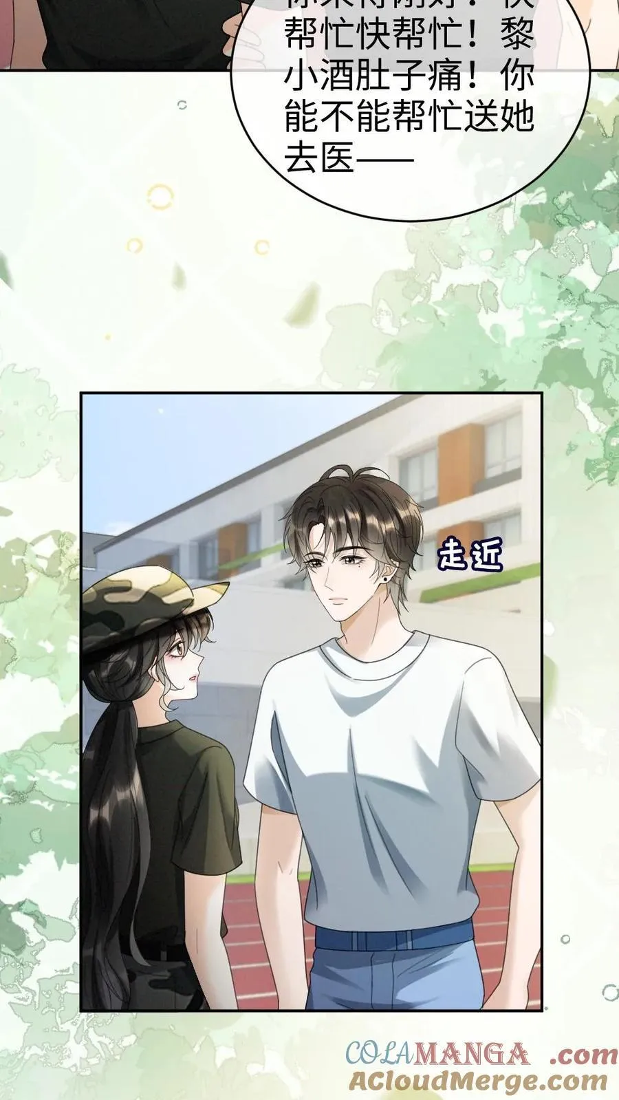 第420话 番外57 偷看花孔雀被抓 第15页