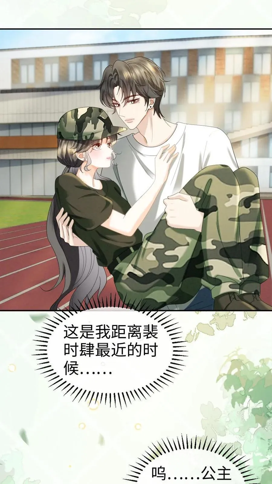 第420话 番外57 偷看花孔雀被抓 第20页