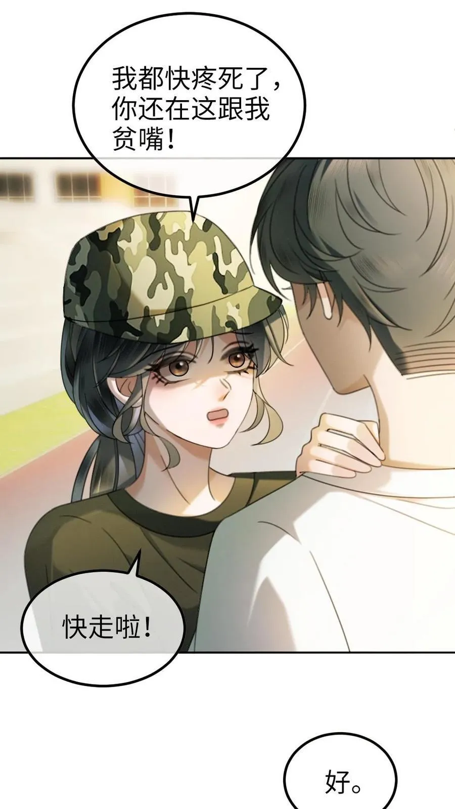 第421话 番外58 决定告白 第2页