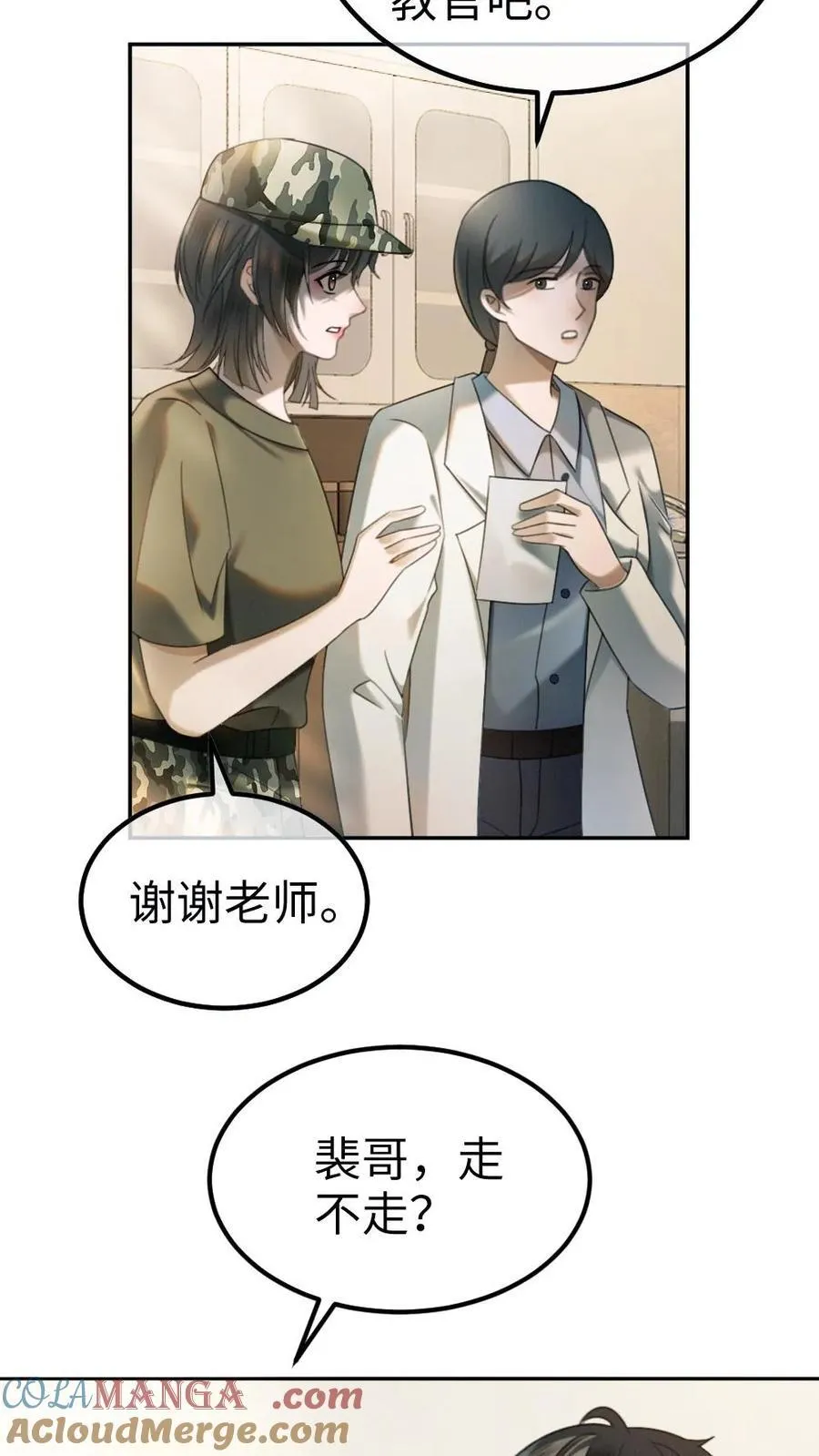 第421话 番外58 决定告白 第5页