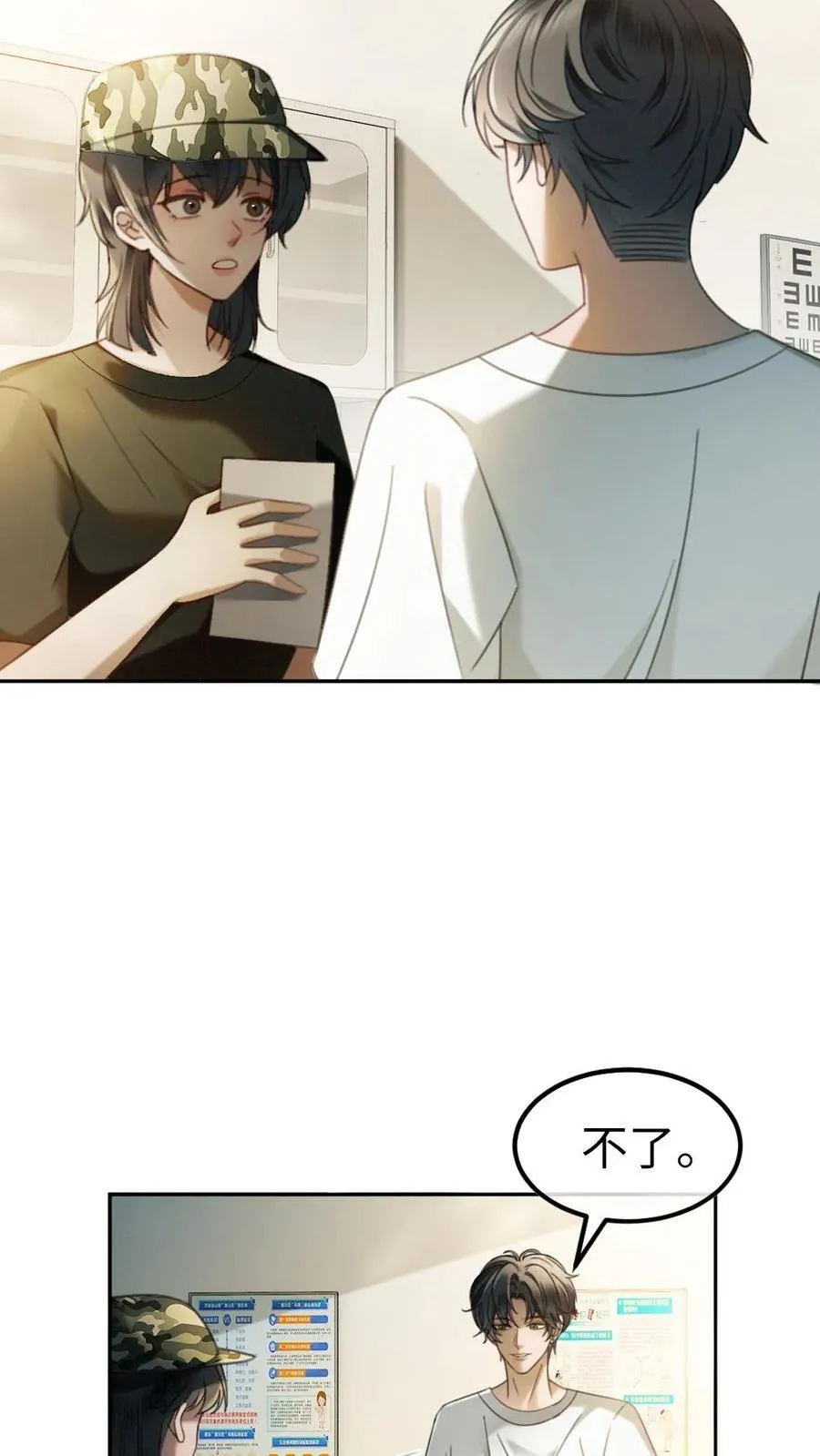 第421话 番外58 决定告白 第6页
