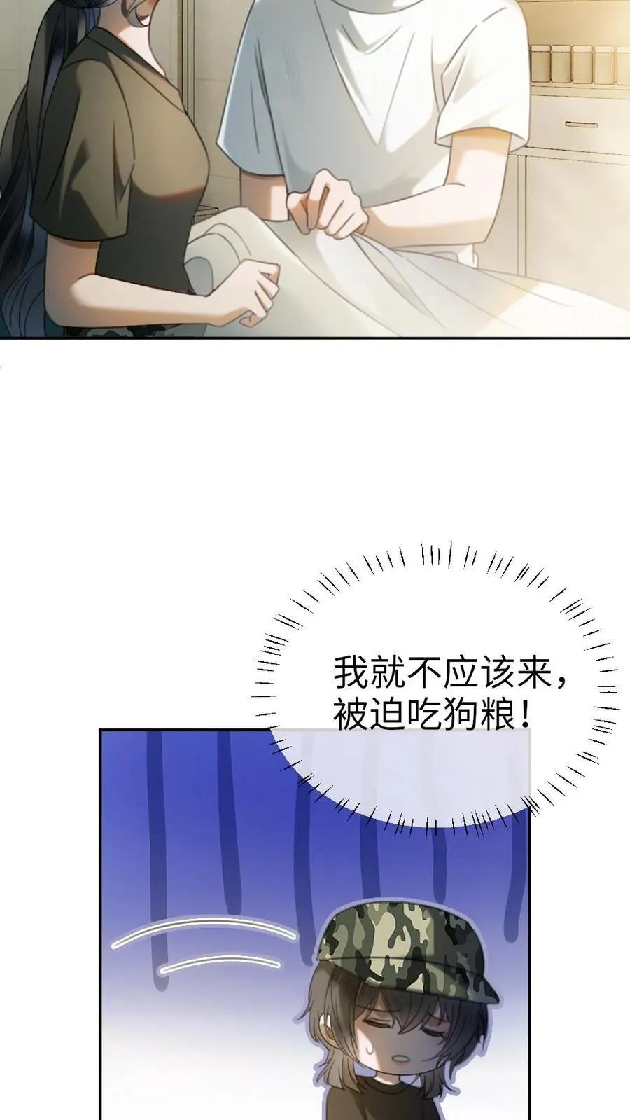 第421话 番外58 决定告白 第8页