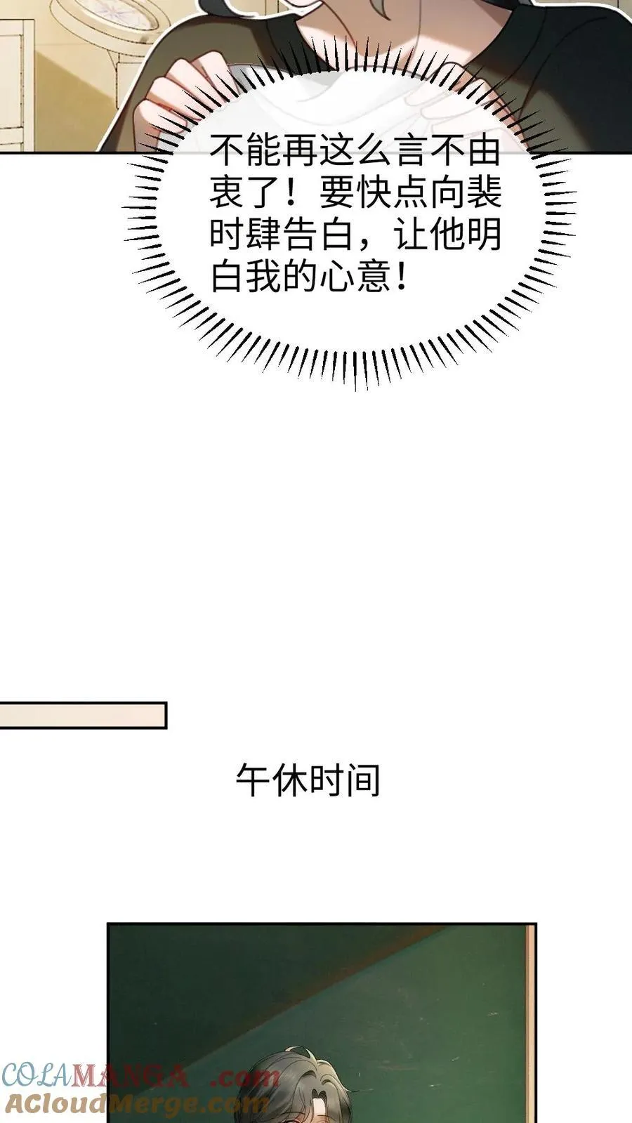 第421话 番外58 决定告白 第15页