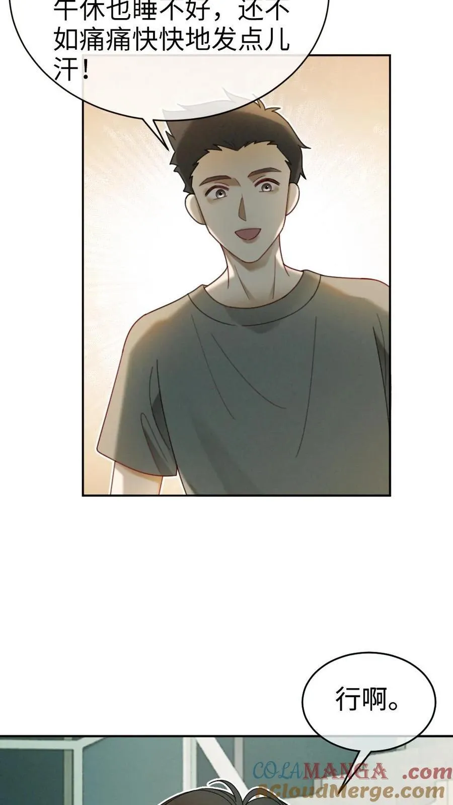 第421话 番外58 决定告白 第19页
