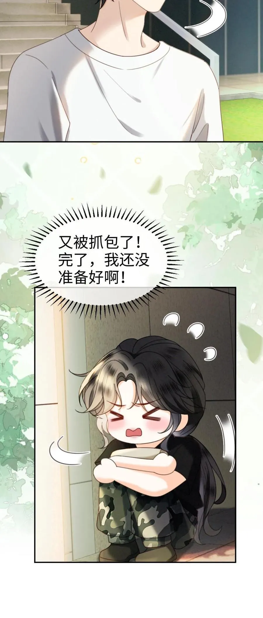 第421话 番外58 决定告白 第22页
