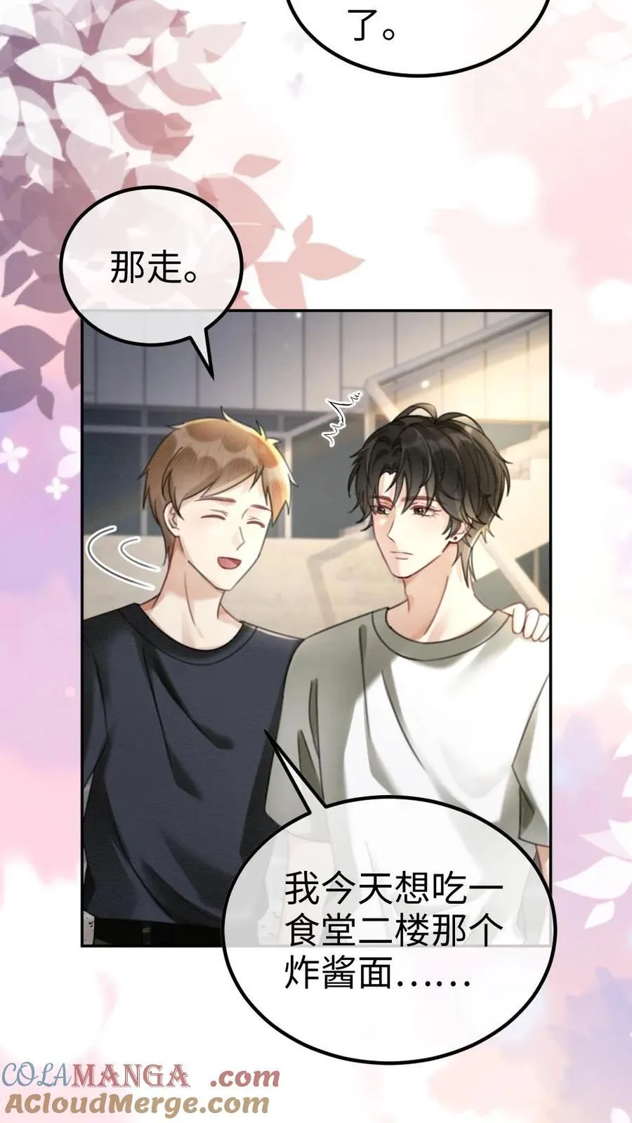 第422话 番外59 被丢掉的情书 第3页