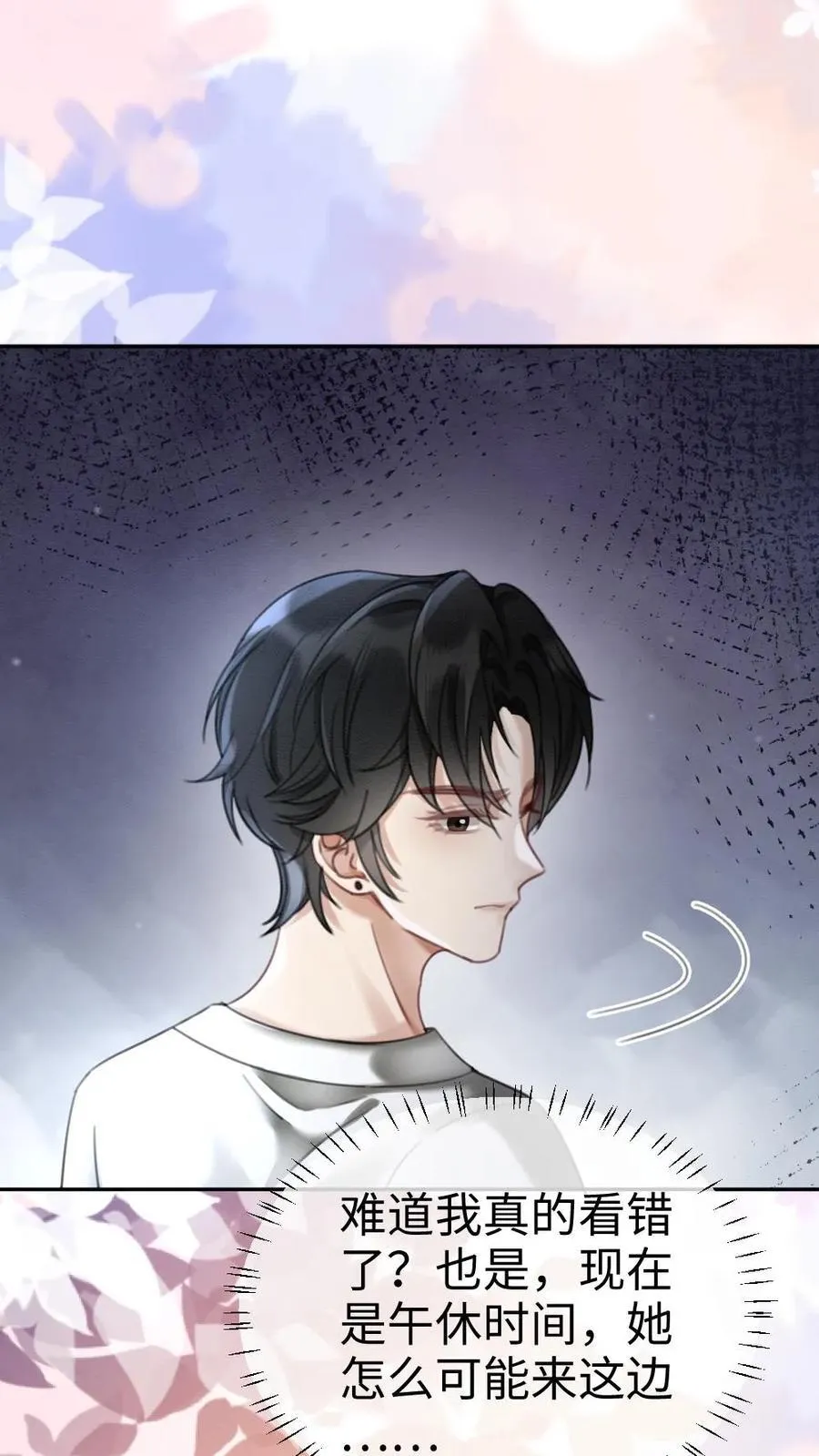 第422话 番外59 被丢掉的情书 第4页