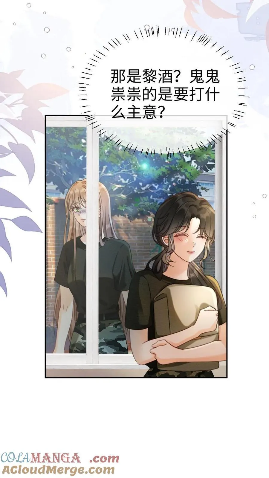 第422话 番外59 被丢掉的情书 第9页