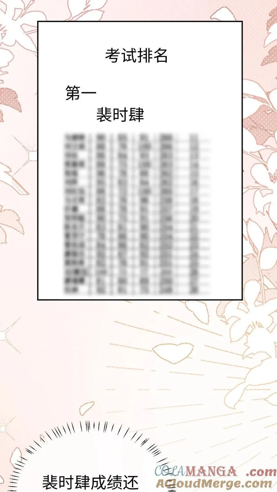第422话 番外59 被丢掉的情书 第11页