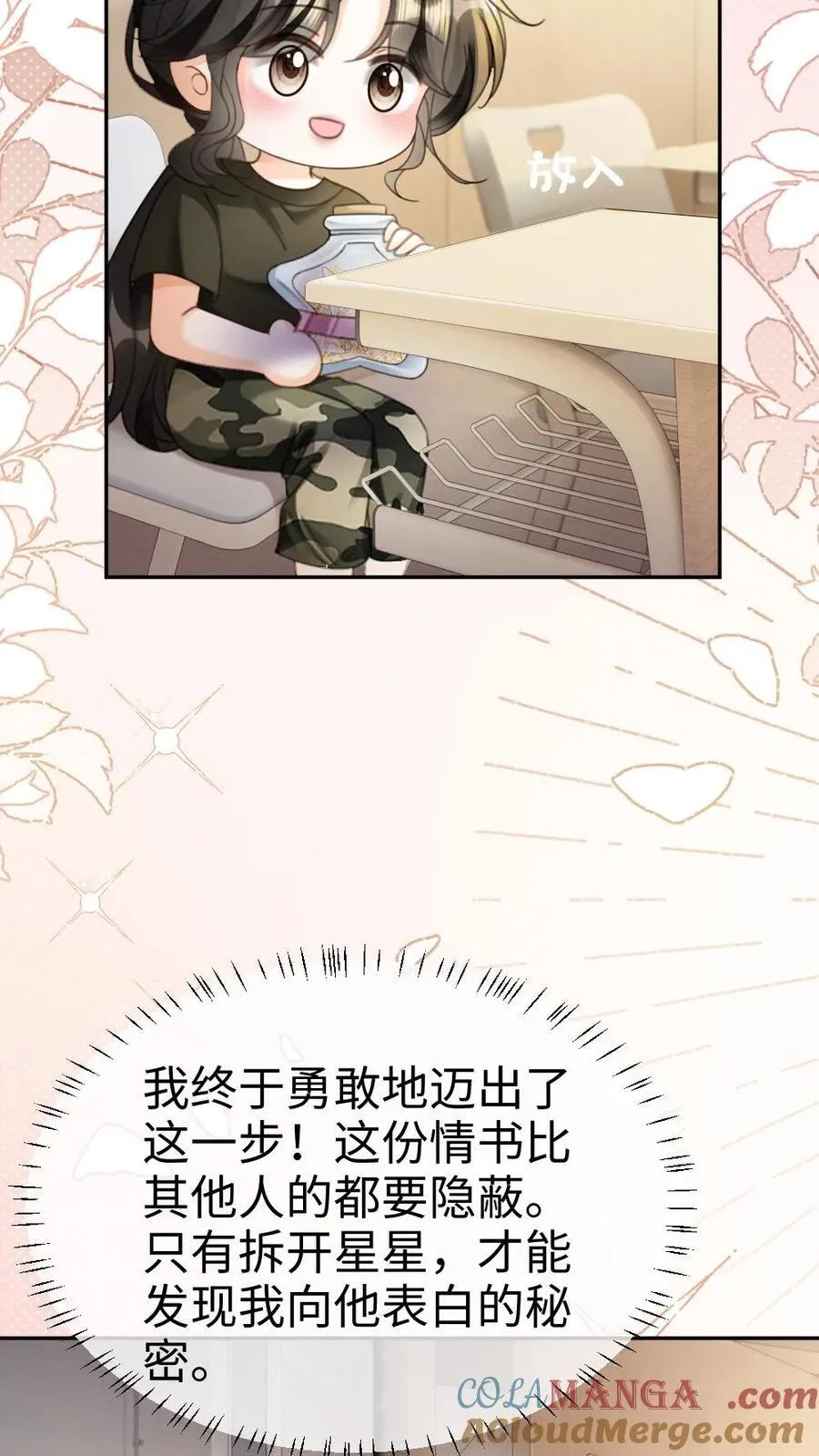 第422话 番外59 被丢掉的情书 第15页