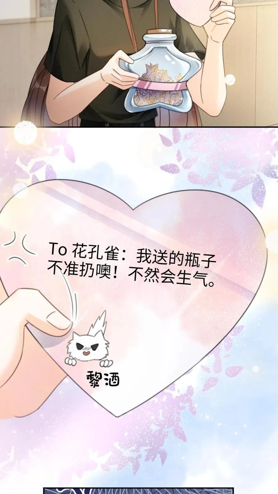 第422话 番外59 被丢掉的情书 第20页
