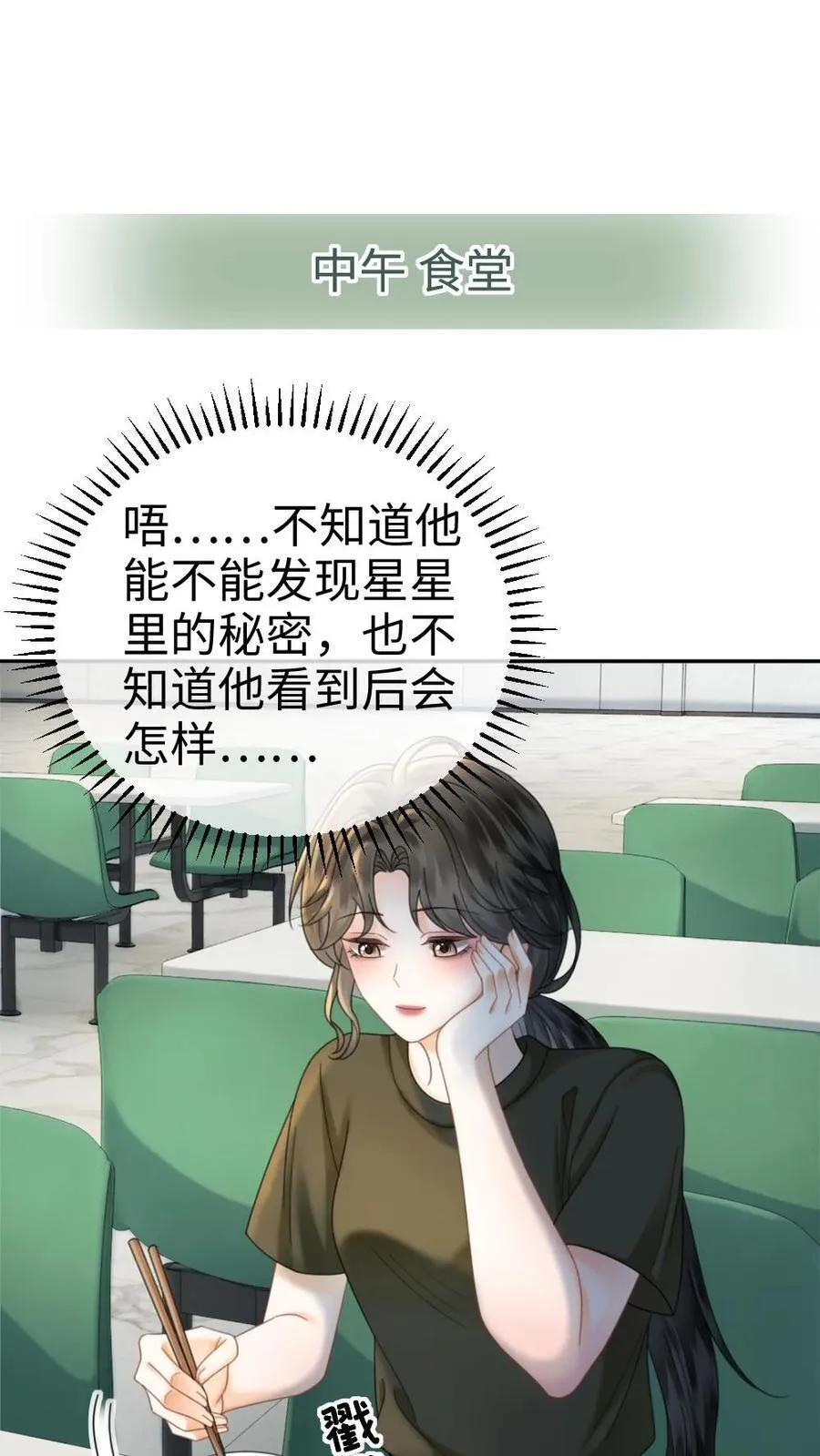 第422话 番外59 被丢掉的情书 第27页