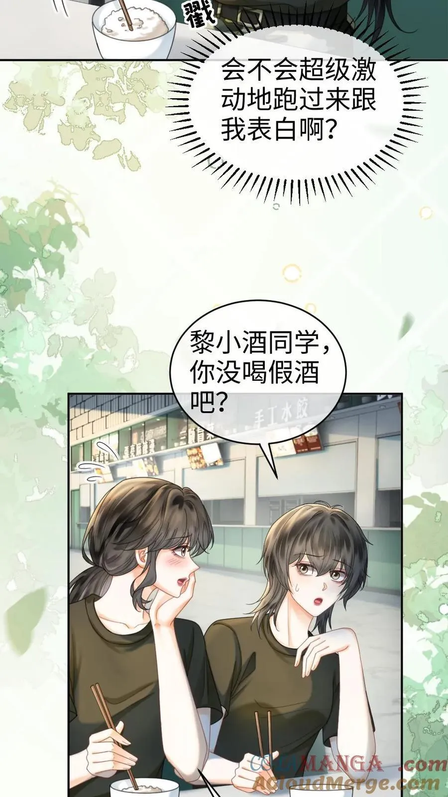 第423话 番外60 误会 第3页