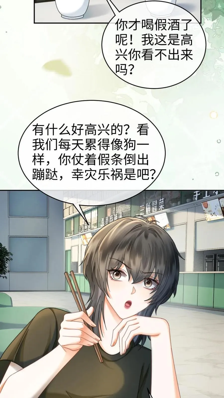 第423话 番外60 误会 第4页