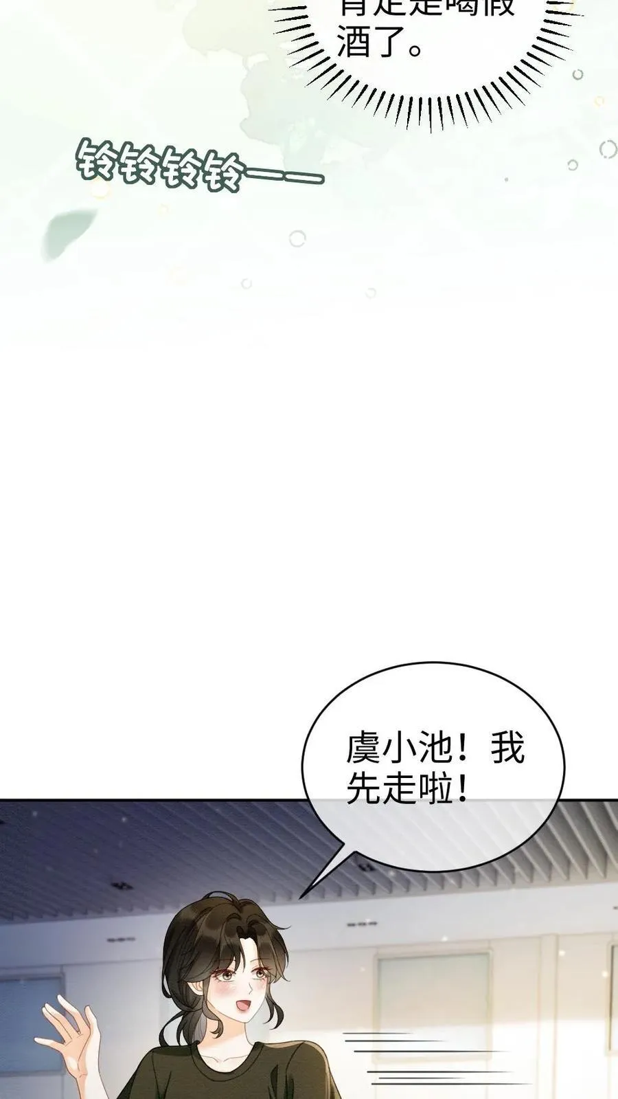 第423话 番外60 误会 第6页