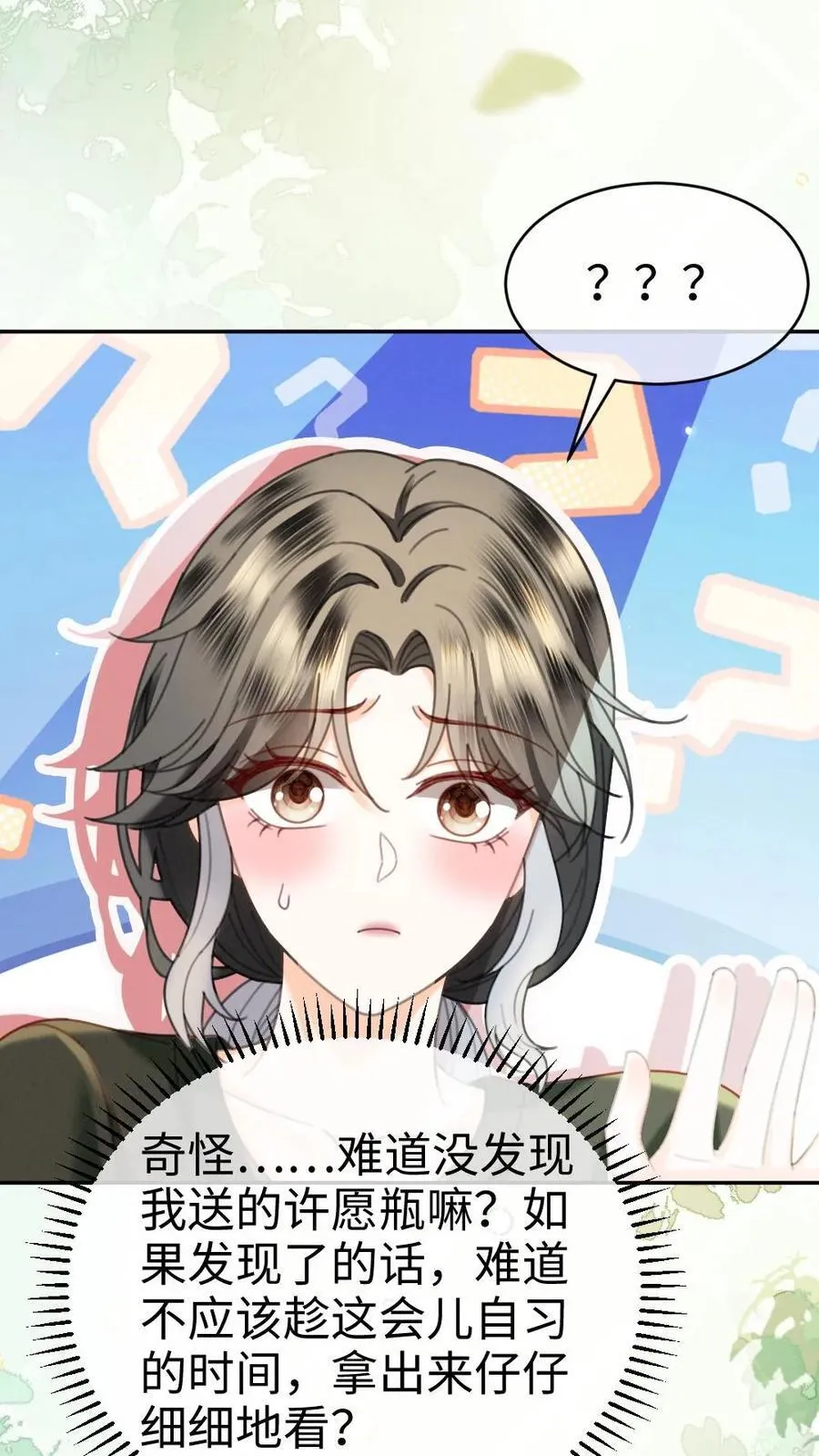 第423话 番外60 误会 第12页
