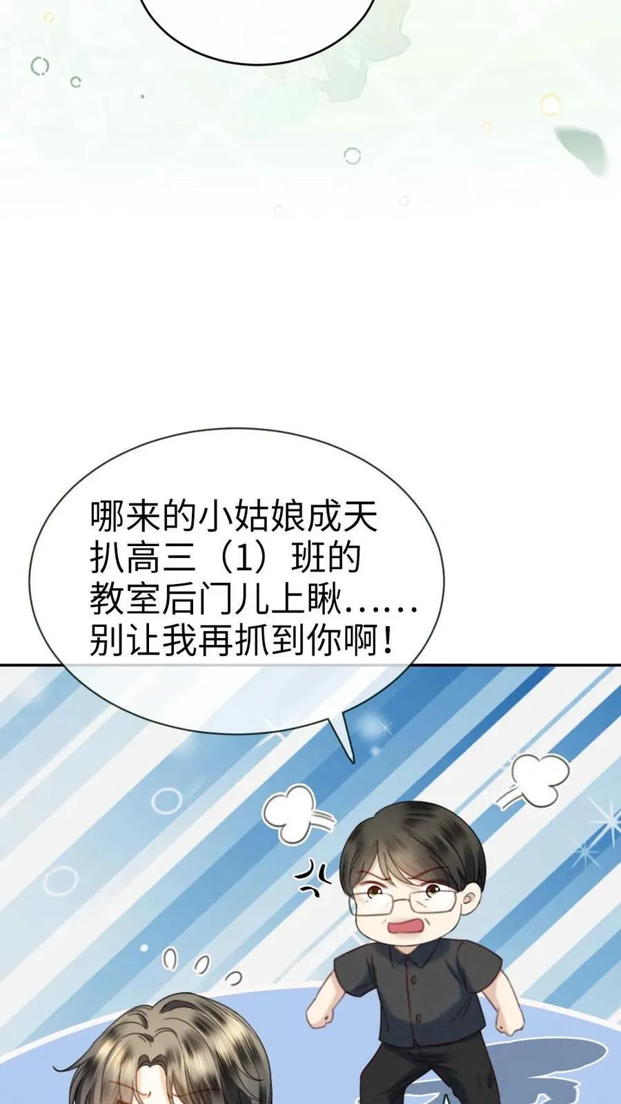 第423话 番外60 误会 第14页