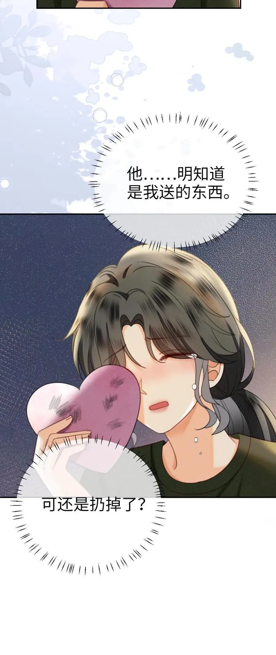 第423话 番外60 误会 第24页
