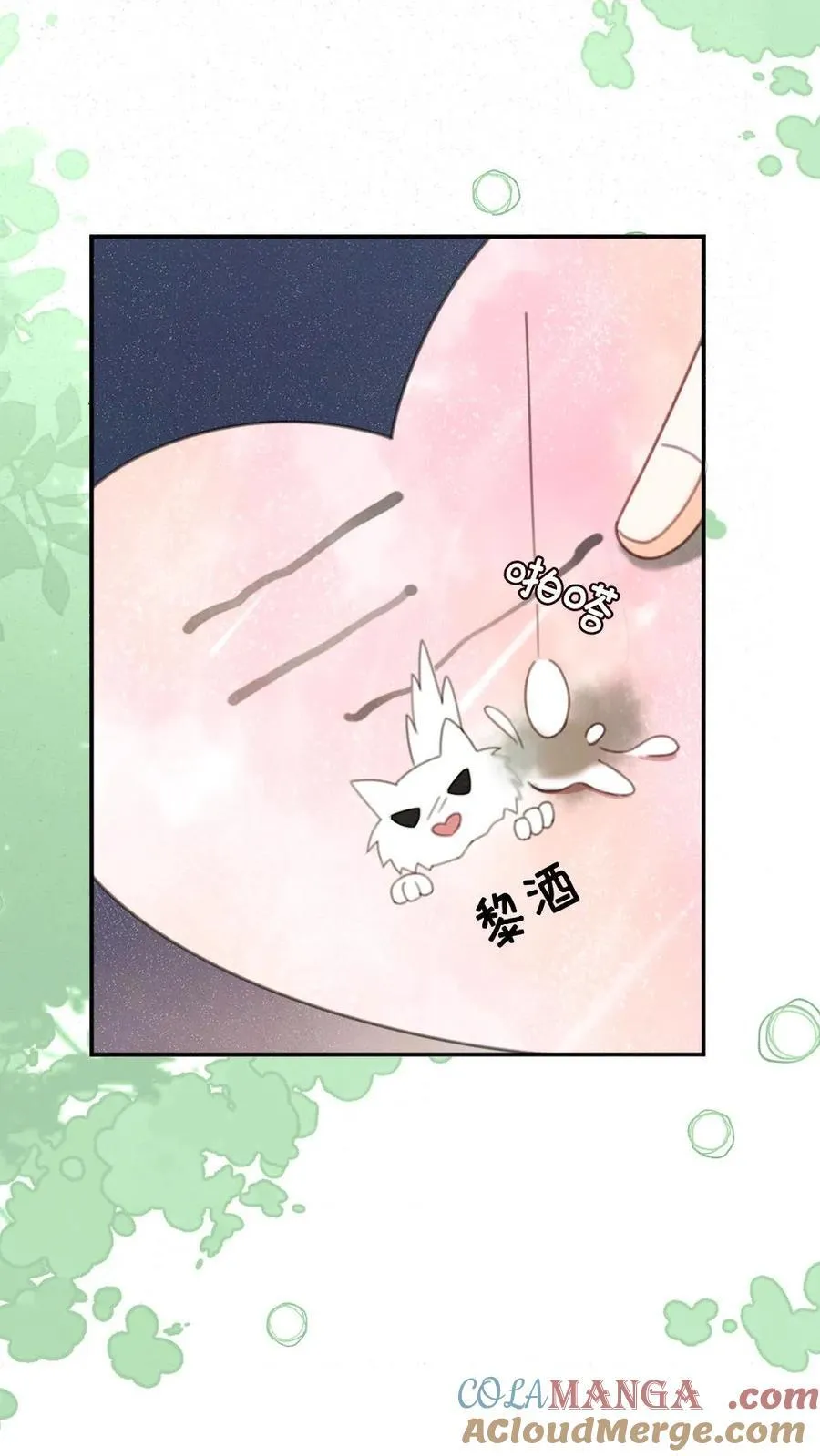 第424话 番外61 小酒儿失恋了 第3页