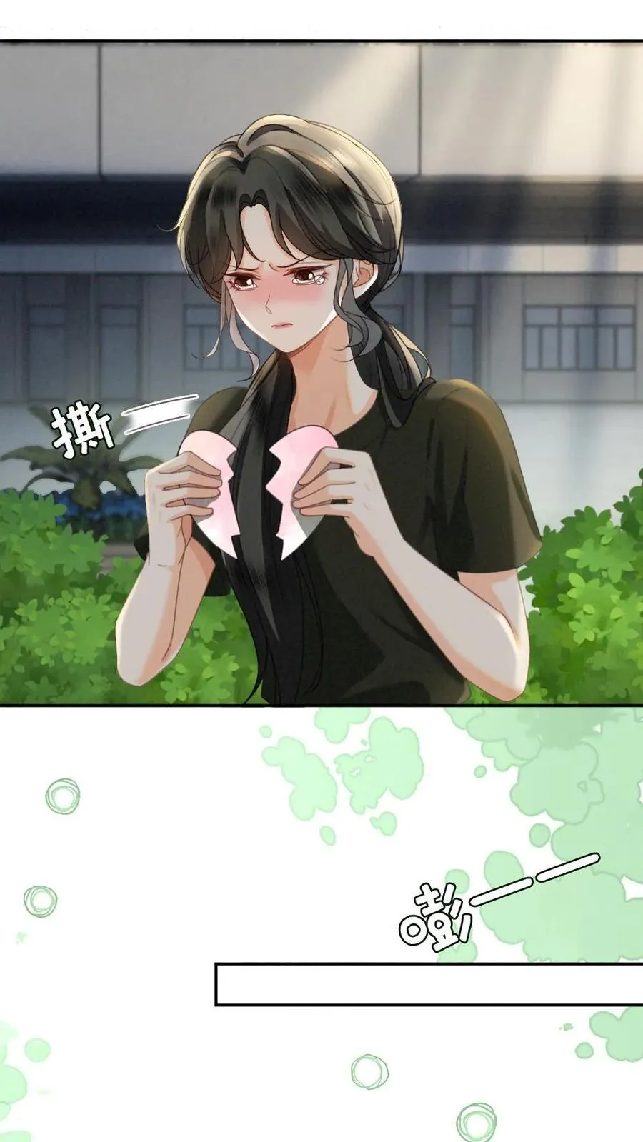 第424话 番外61 小酒儿失恋了 第4页