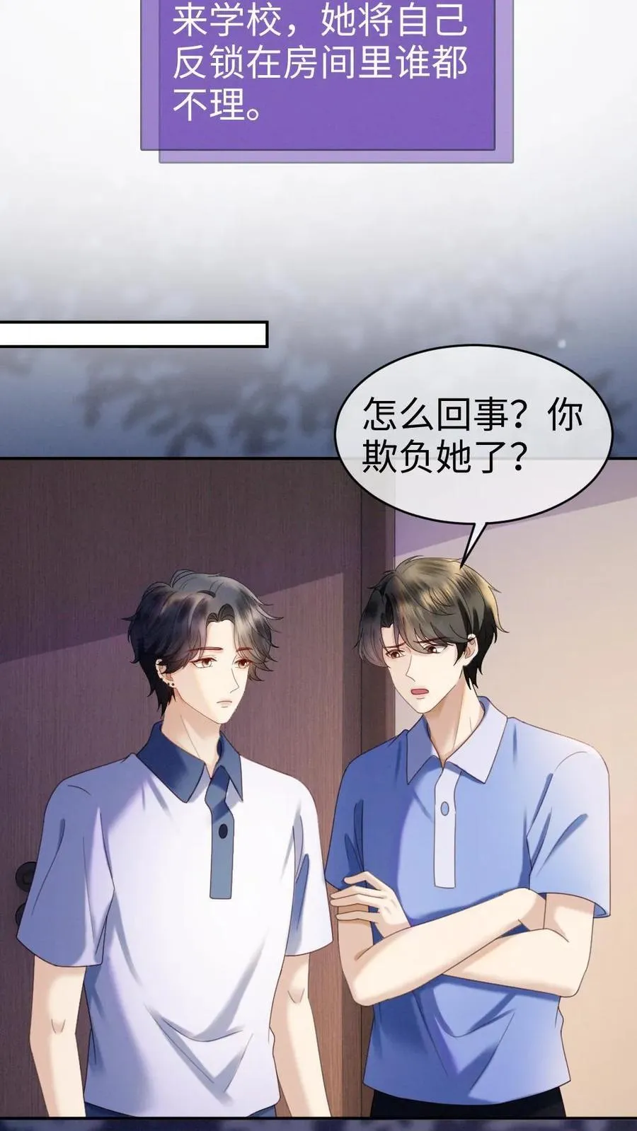 第424话 番外61 小酒儿失恋了 第8页