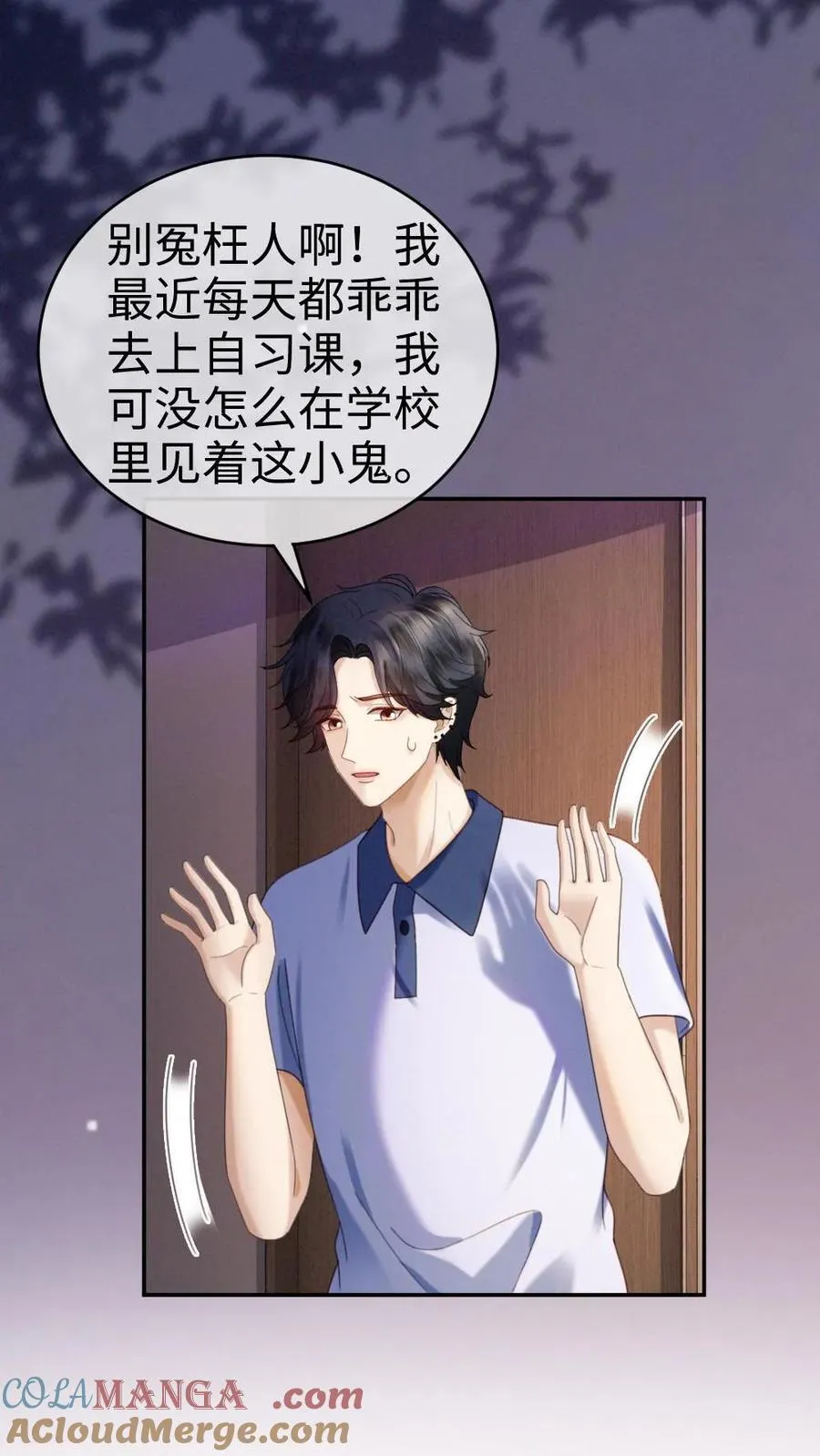 第424话 番外61 小酒儿失恋了 第9页