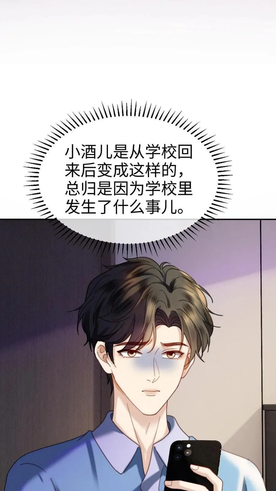 第424话 番外61 小酒儿失恋了 第10页