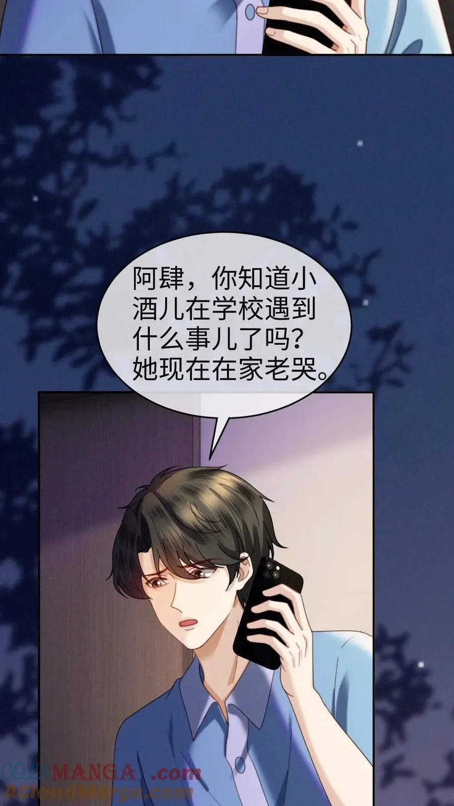 第424话 番外61 小酒儿失恋了 第11页