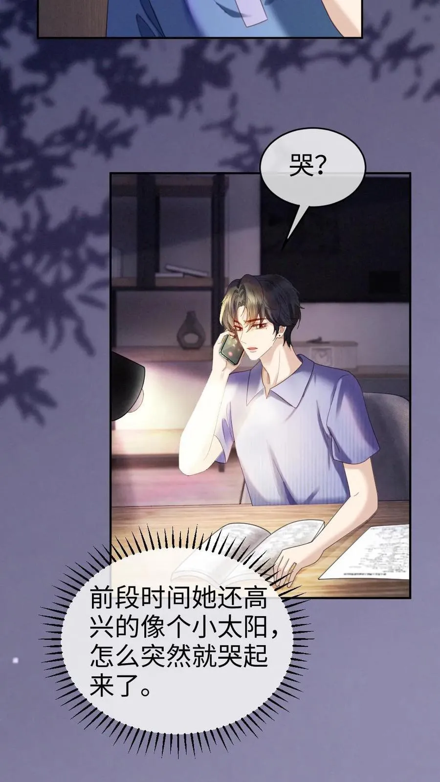 第424话 番外61 小酒儿失恋了 第12页