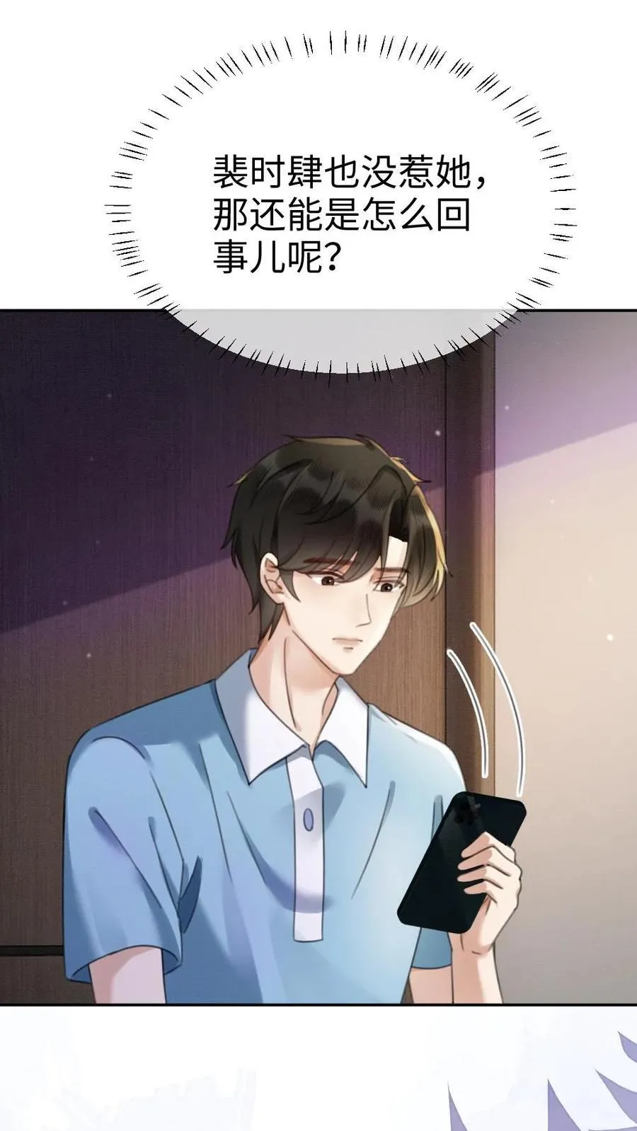 第424话 番外61 小酒儿失恋了 第14页