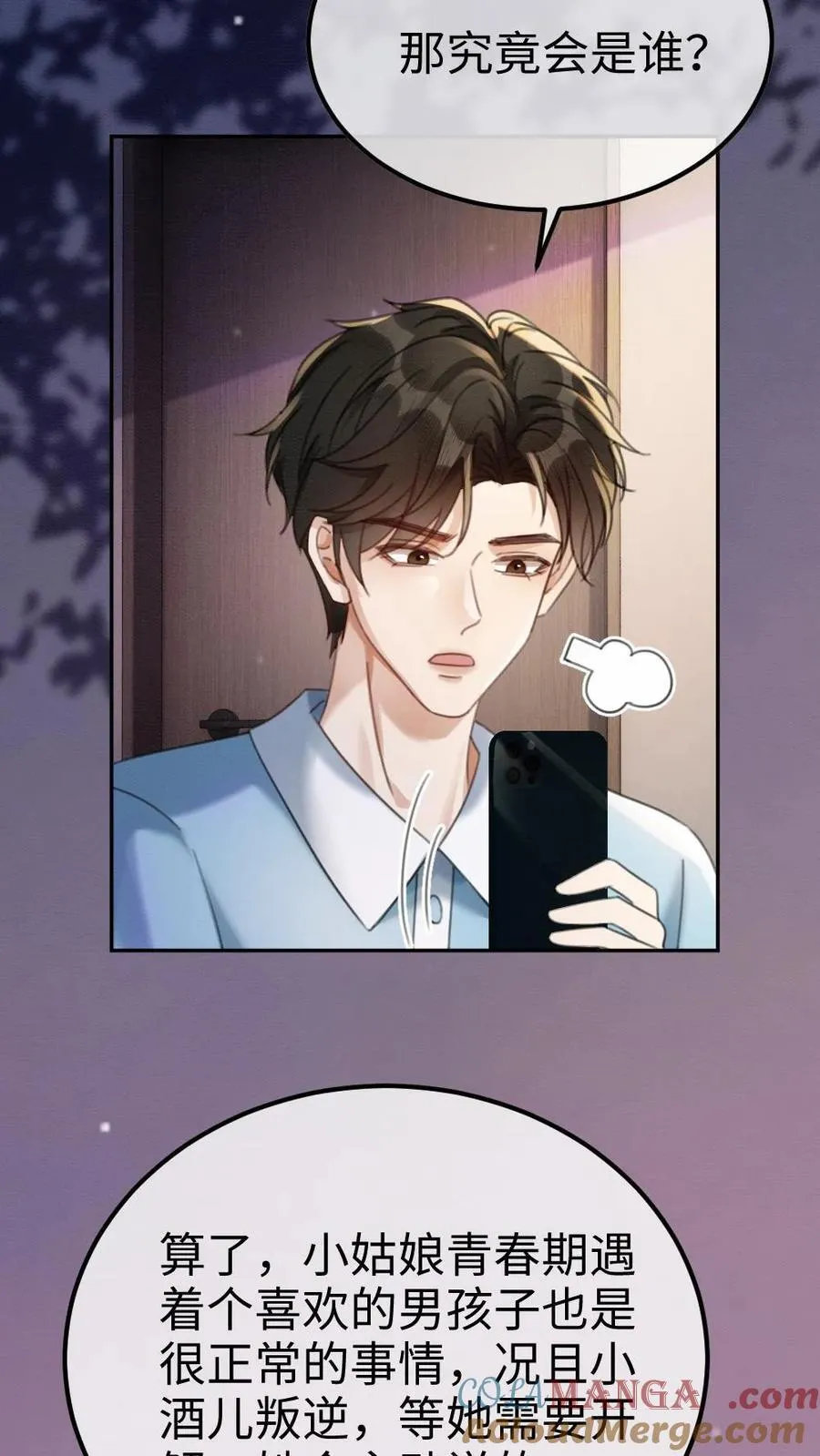 第424话 番外61 小酒儿失恋了 第19页
