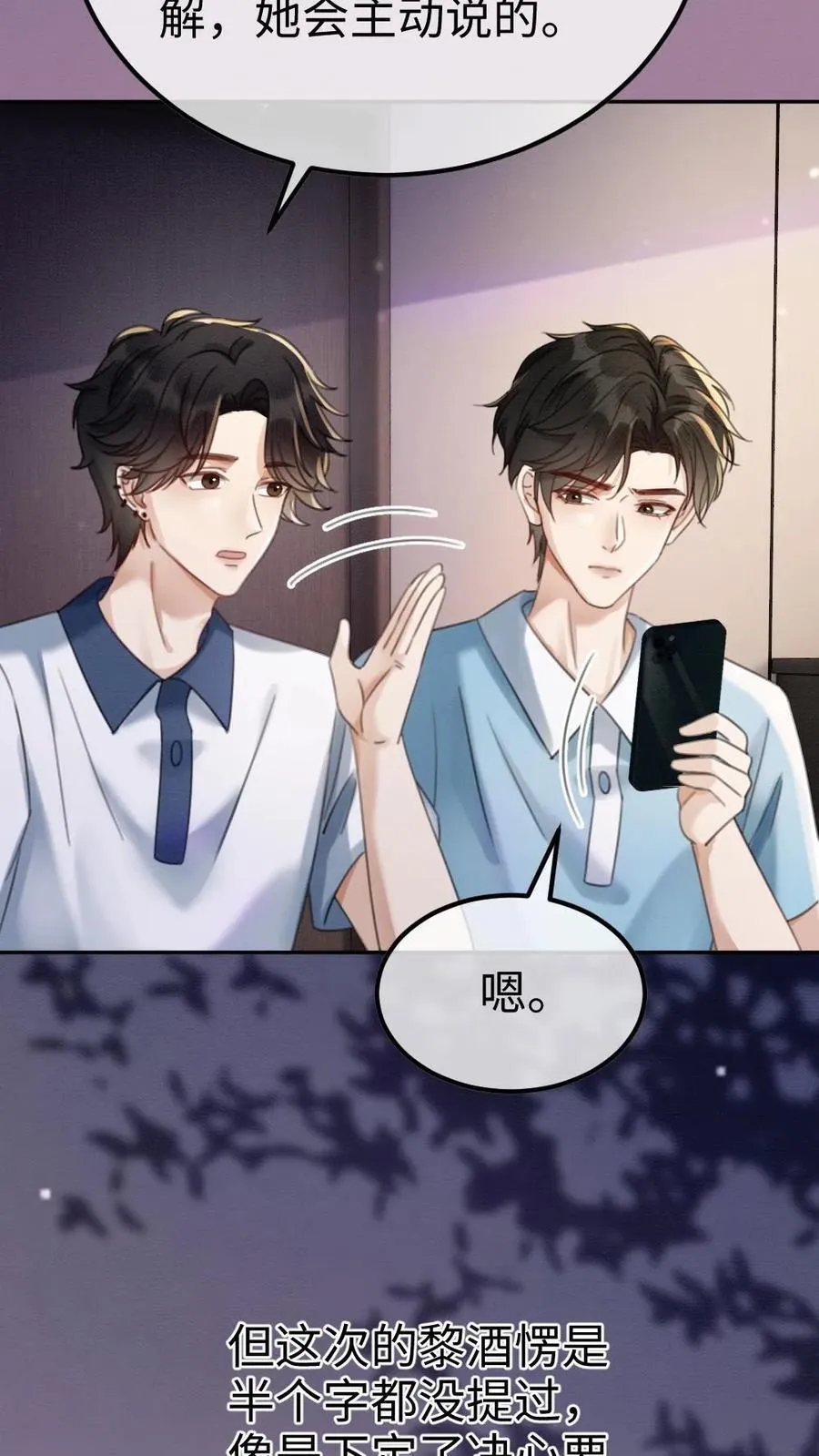 第424话 番外61 小酒儿失恋了 第20页