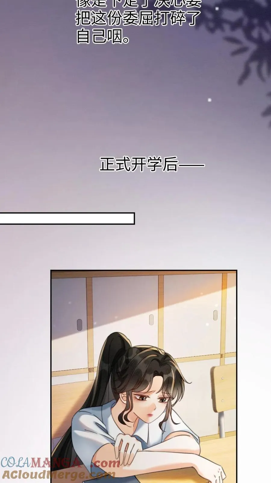 第424话 番外61 小酒儿失恋了 第21页