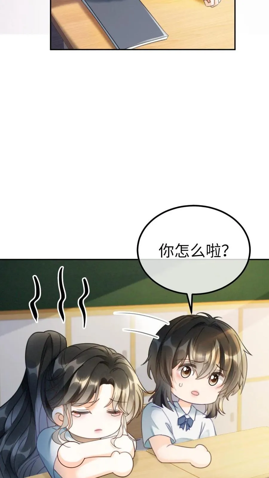 第424话 番外61 小酒儿失恋了 第22页