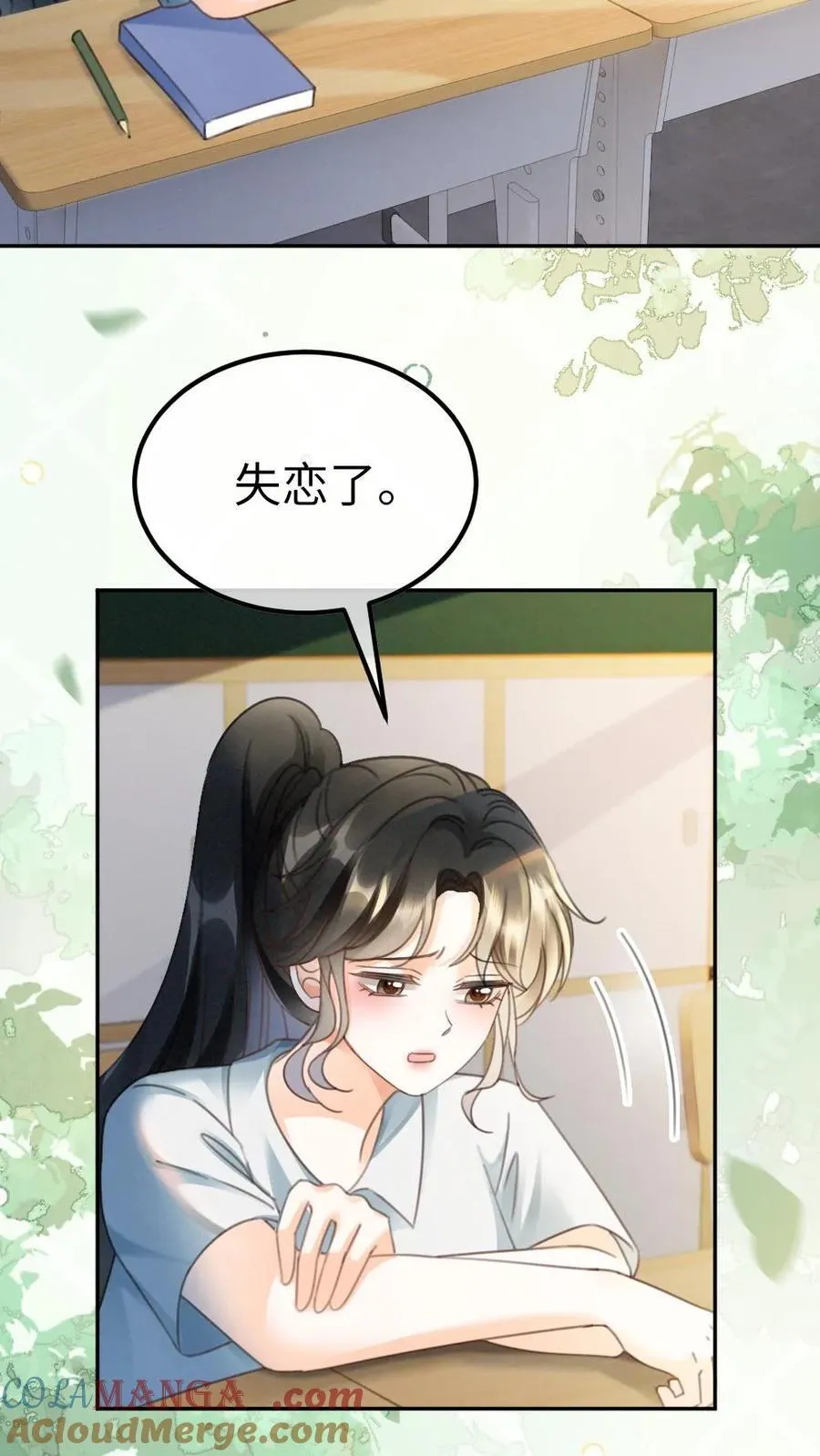 第424话 番外61 小酒儿失恋了 第23页