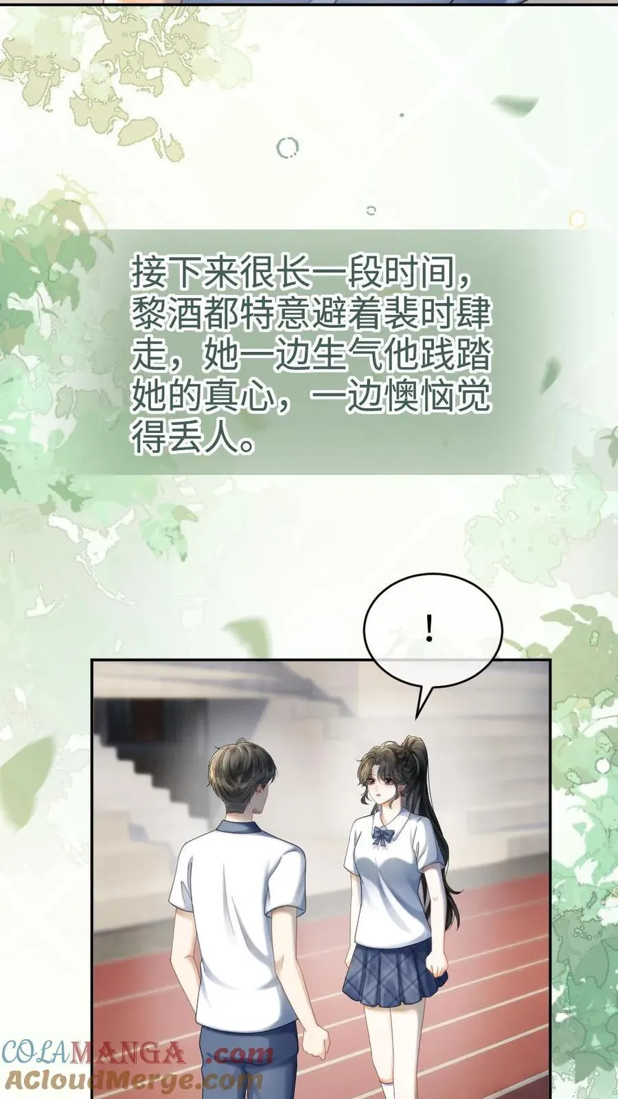 第425话 番外62 去鬼屋 第7页