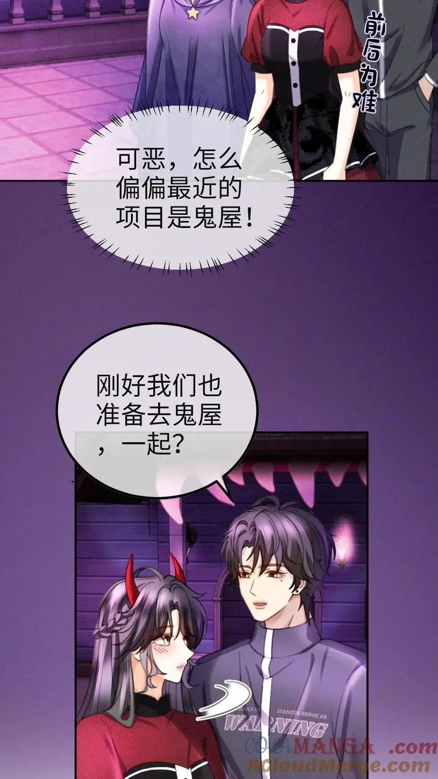 第425话 番外62 去鬼屋 第21页