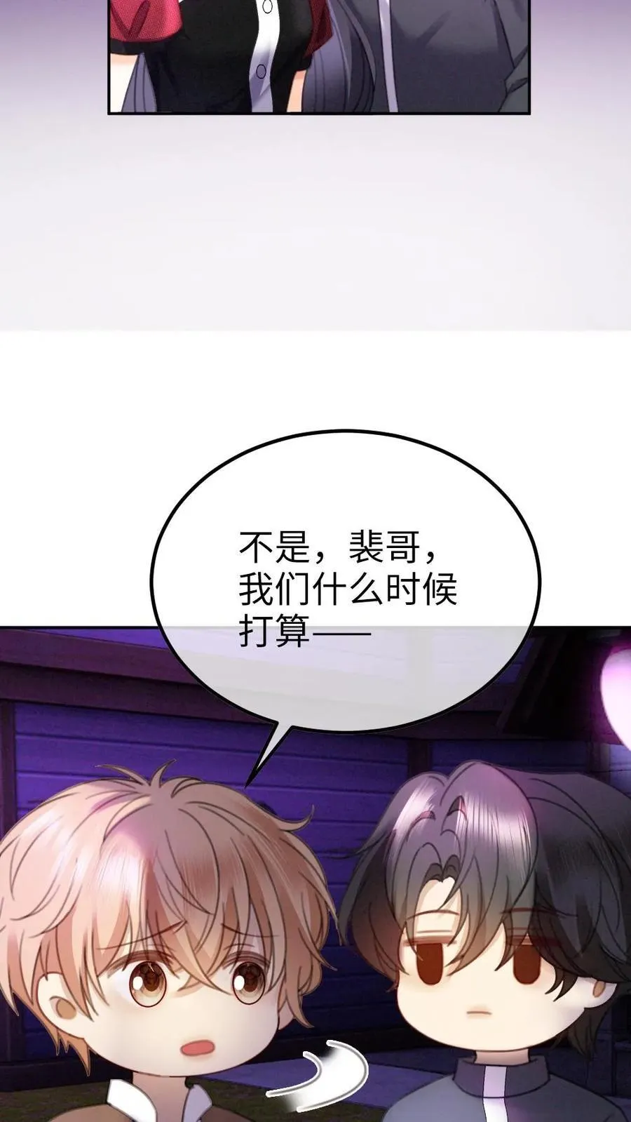第425话 番外62 去鬼屋 第22页