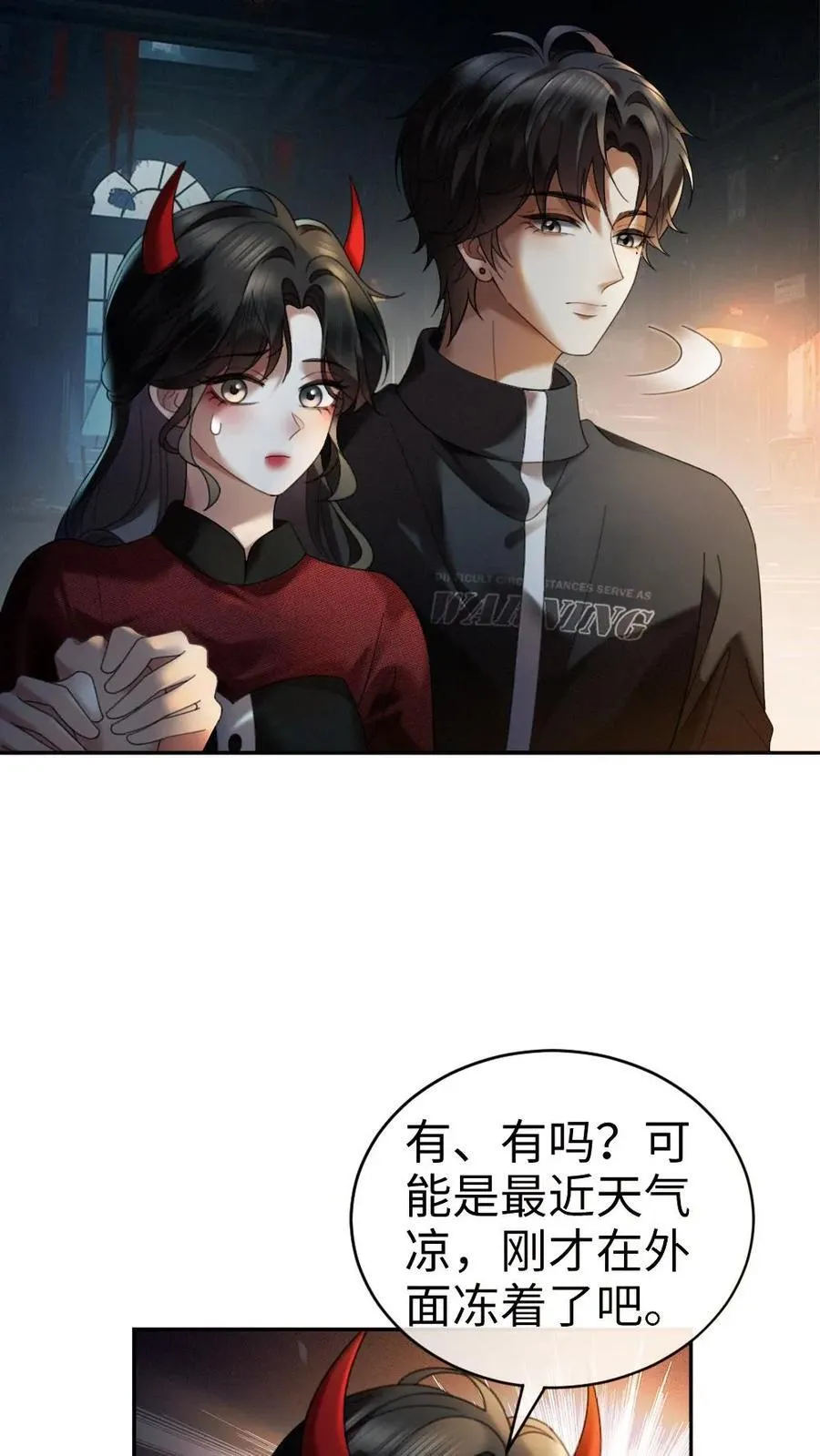 第426话 番外63 被鬼吓到 第4页