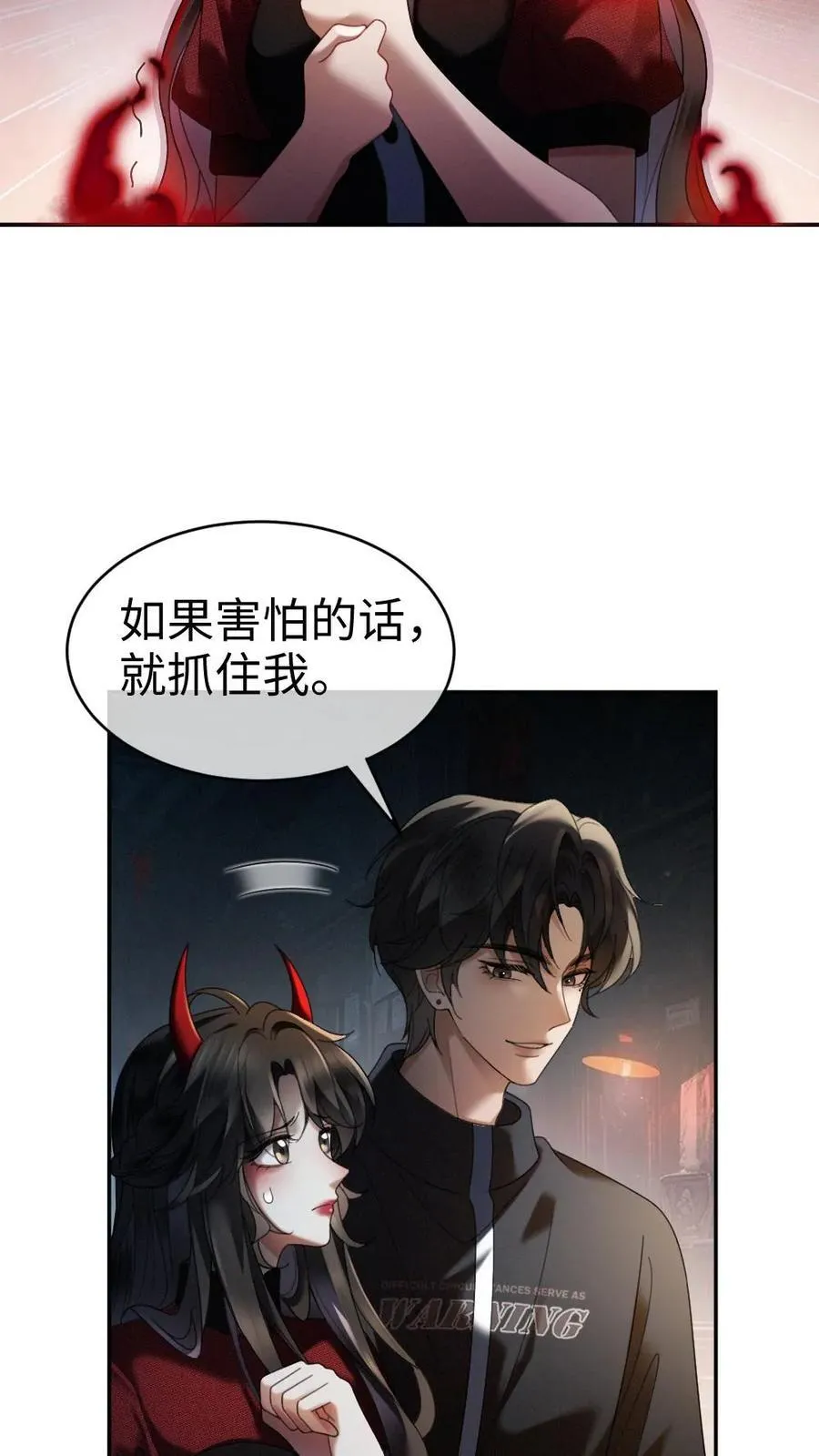 第426话 番外63 被鬼吓到 第6页