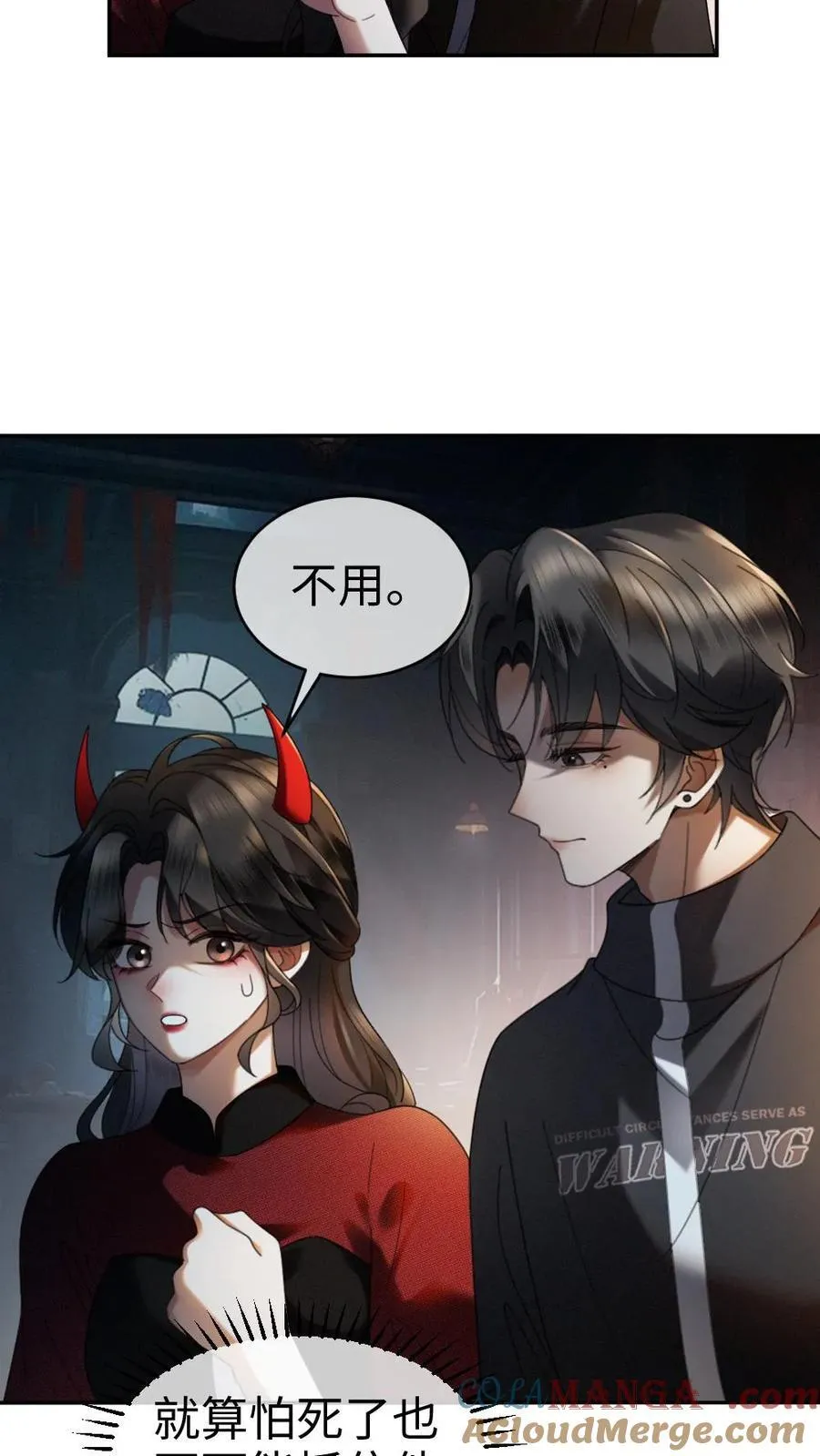 第426话 番外63 被鬼吓到 第7页