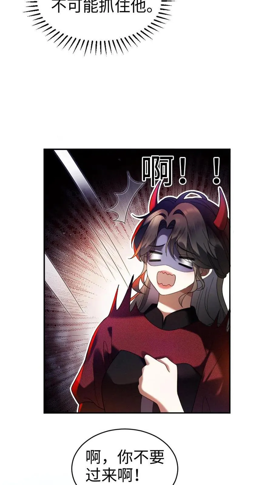第426话 番外63 被鬼吓到 第8页
