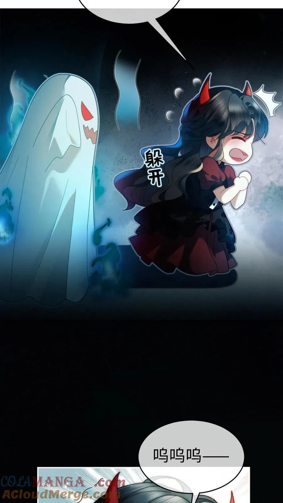 第426话 番外63 被鬼吓到 第9页