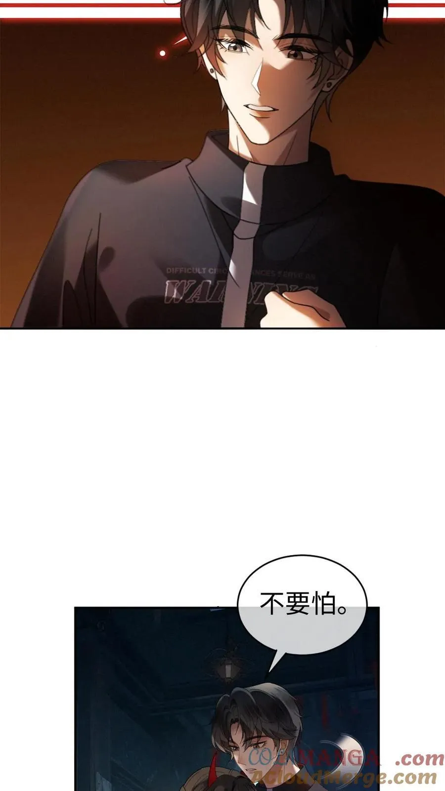 第426话 番外63 被鬼吓到 第11页