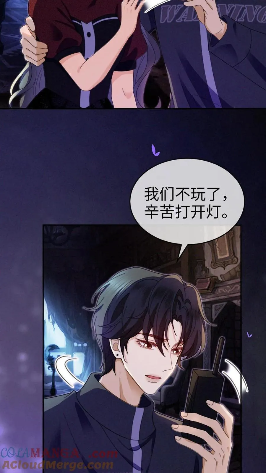 第426话 番外63 被鬼吓到 第13页