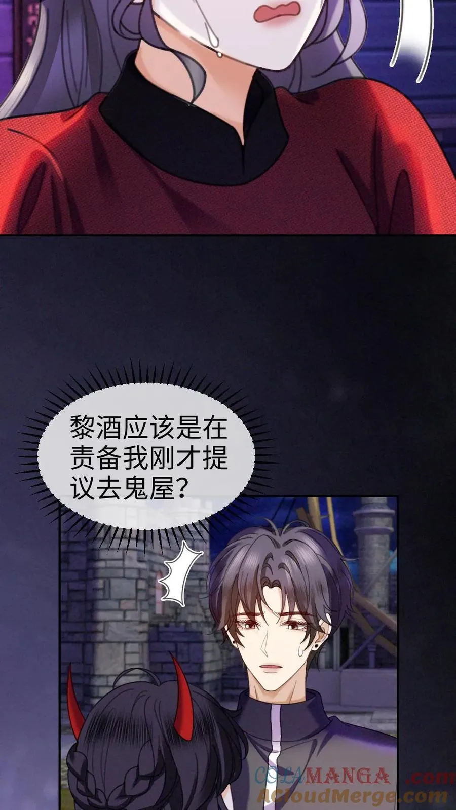 第426话 番外63 被鬼吓到 第17页