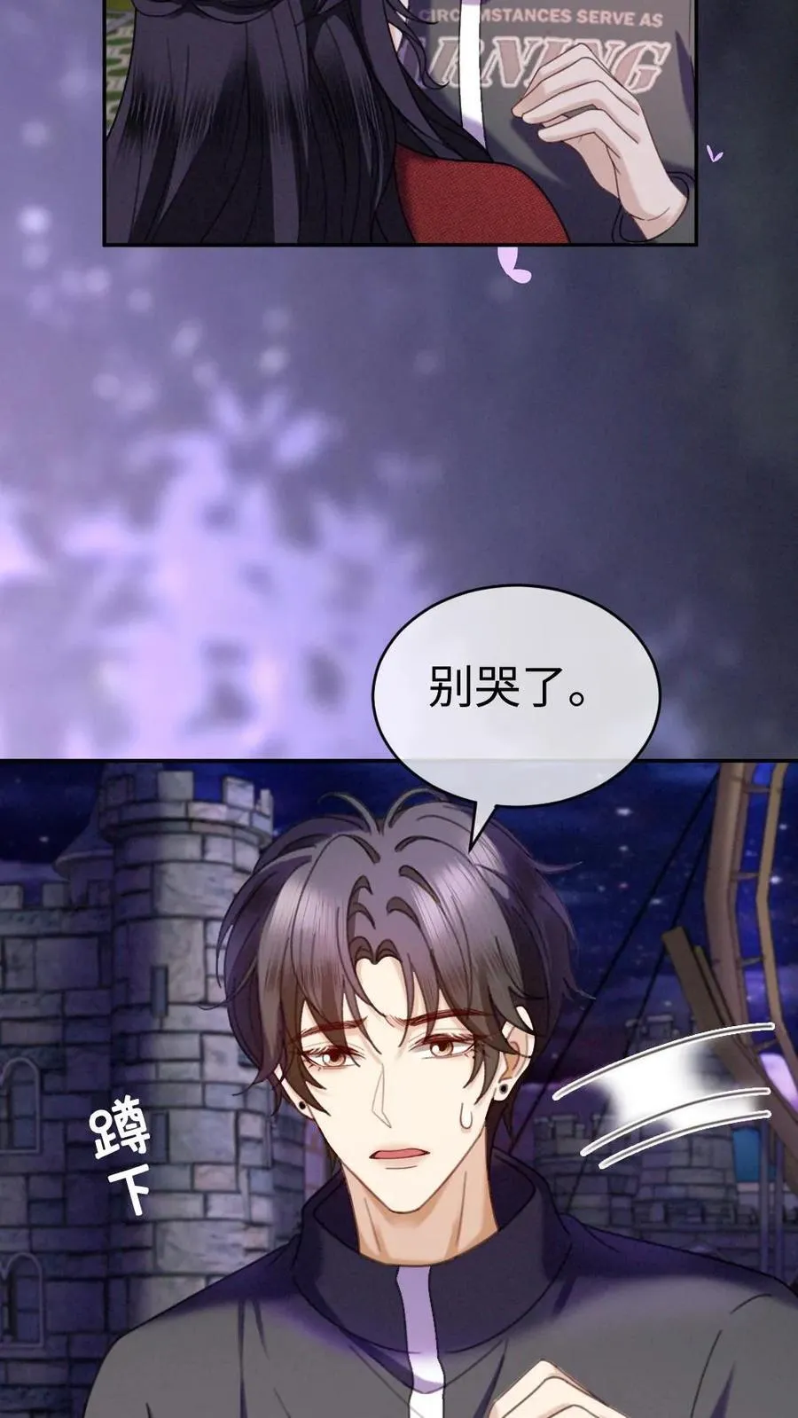 第426话 番外63 被鬼吓到 第18页